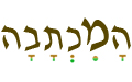 המכתבה   - מאמר